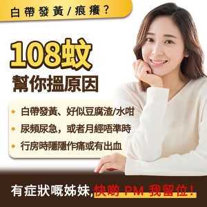 白帶異常點樣先算唔正常？顏色、氣味、分泌量教你初步分辨