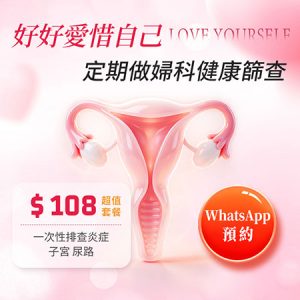 尿道炎有咩症狀？小便痛、尿頻之外，女性仲要留意邊啲情況？香港女性尿道炎檢查及處理指南