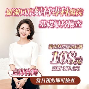 尿頻一定係泌尿問題嗎？香港婦科醫生拆解女性尿頻原因、檢查方法及治療方向
