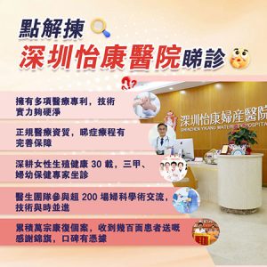香港女性去深圳終止妊娠，第一次求診通常點安排？由驗孕、超聲波到術前評估一次講清