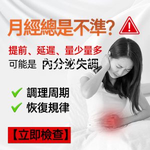 月經不調幾耐先需要檢查？經期亂、遲經、經量少常見原因一次分析