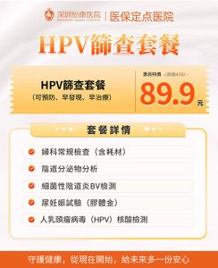 深圳婦科檢查幾錢？超聲波、白帶、HPV及荷爾蒙檢查費用比較