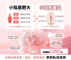 港人北上深圳做小陰唇整形？手術價錢、流程同返港安排一次睇清