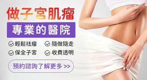 港人去深圳朱古力瘤手術邊間好？微創治療、費用及術後護理
