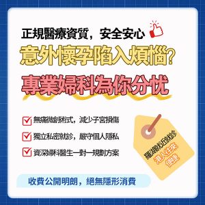 深圳終止懷孕醫院與診所怎樣選？港人就診前比較指南