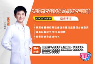 5年求子終於等到好孕：王女士輸卵管不通合併宮腔粘連，匡淑杰主任團隊助力迎來新希望