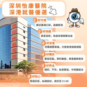 港人去深圳無痛人流邊間好？手術費用、麻醉方式及術後注意事項