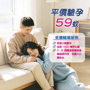 驗孕陽性但超聲波未見胎囊？香港早孕檢查時間、HCG及宮外孕分析
