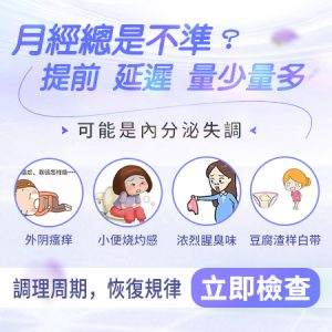 月經不調是什麼原因？月經遲、早來及經量改變，幾時需要檢查？