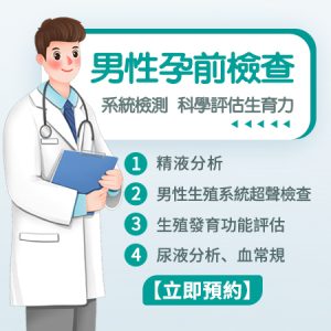 精液檢查正常就一定容易懷孕嗎？男士備孕仲要留意邊幾項