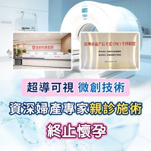 深圳人工流產手術前要做哪些檢查？超聲波、血液化驗及無痛手術準備一次講清