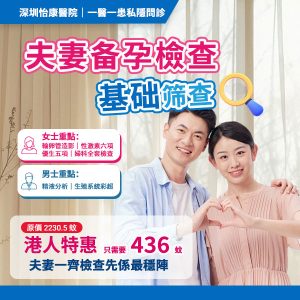 備孕半年未成功要驗精嗎？香港夫婦做生育檢查，可以由呢一步開始