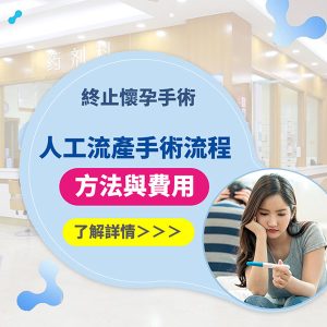 深圳終止懷孕收費會受哪些因素影響？手術方式、檢查及費用詳解